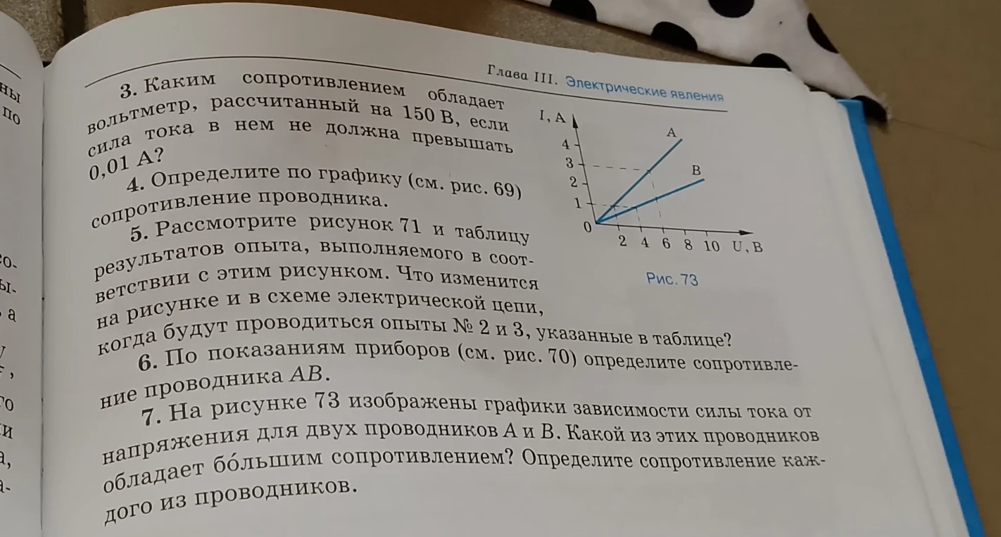 3. Каким сопротивлением обладает вольтметр, рассчитанный на 150 В, если сила тока в нем не должна превышать 0,01 А?