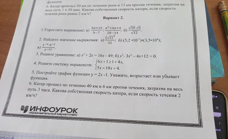 6. Катер прошел по течению 40 км и 6 км против течения, затратив на весь путь 3 часа. Какова собственная скорость катера, если скорость течения 2 км/ч?