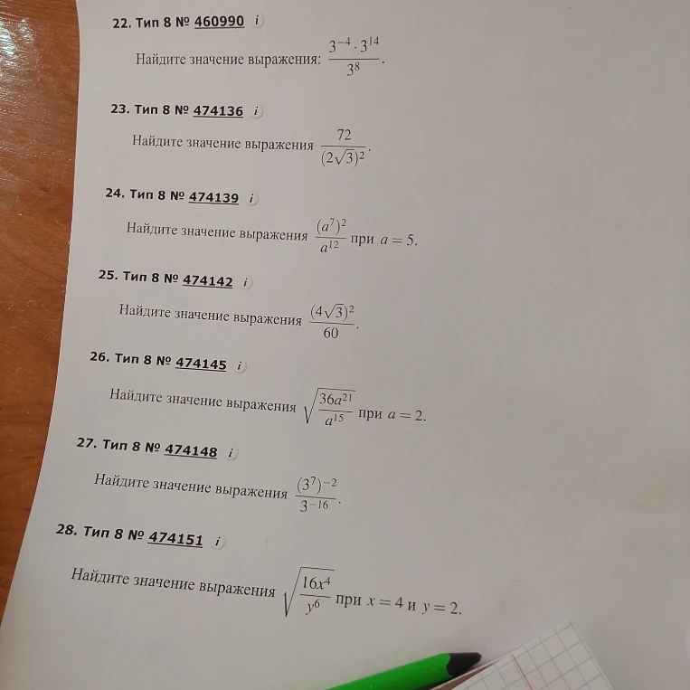 Найдите значение выражения: 3^-4 * 3^14 / 3^8