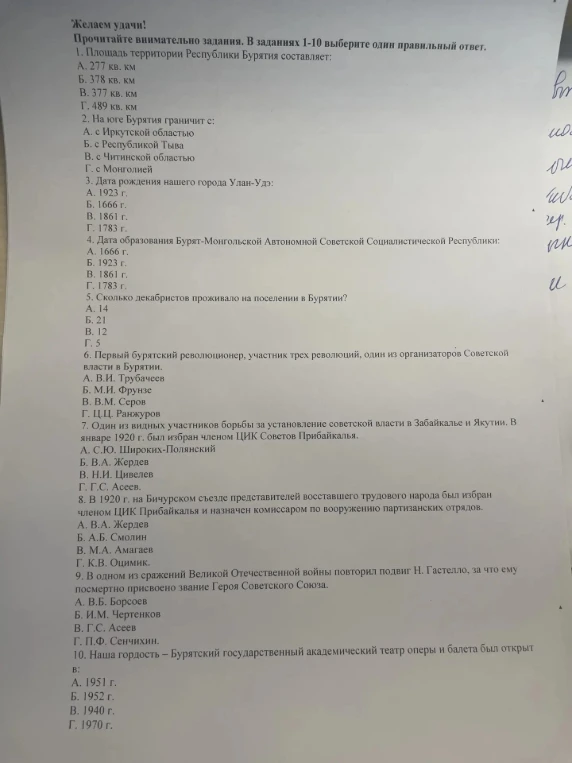 1. Площадь территории Республики Бурятия составляет: