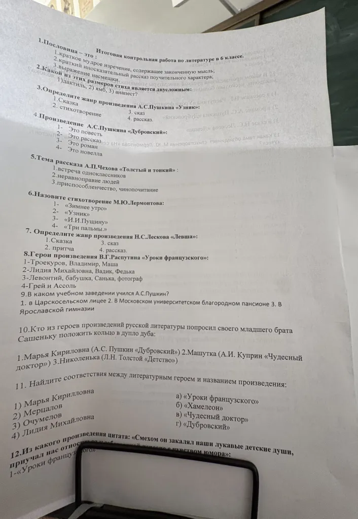 Итоговая контрольная работа по литературе в 6 классе.