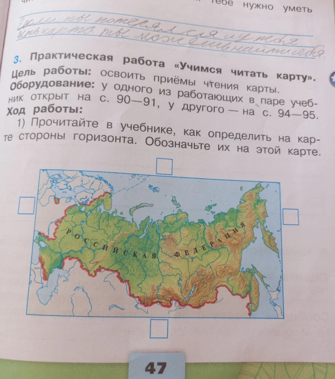 3. Практическая работа «Учимся читать карту». Цель работы: освоить приёмы чтения карты.