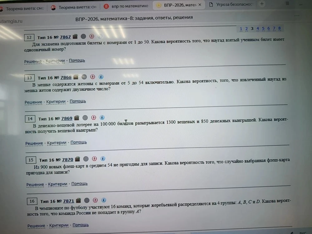 Для экзамена подготовили билеты с номерами от 1 до 50. Какова вероятность того, что наугад взятый учеником билет имеет однозначный номер?
