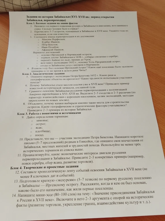 Задания по истории Забайкалья (XVI–XVII вв.: период открытия Забайкалья, первопроходцы)