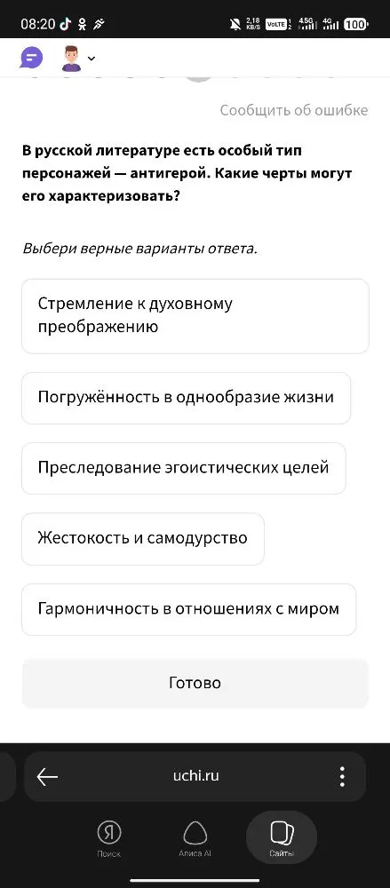 В русской литературе есть особый тип персонажей — антигерой. Какие черты могут его характеризовать?