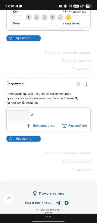 Приведите пример четырёх целых значений n, при которых высказывание «число n не больше 9, но больше 5» истинно.