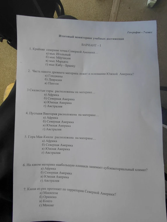 1. Крайняя северная точка Северной Аменики...