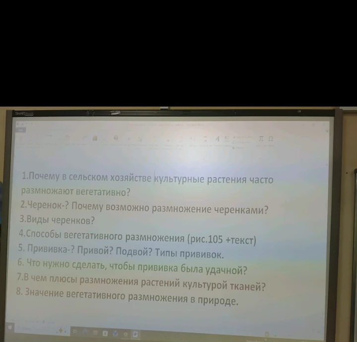1.Почему в сельском хозяйстве культурные растения часто размножают вегетативно?