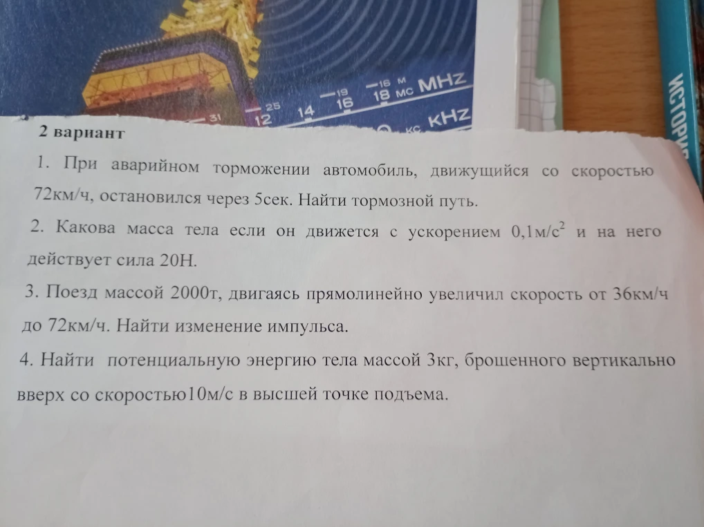 При аварийном торможении автомобиль, движущийся со скоростью 72км/ч, остановился через 5сек. Найти тормозной путь.
