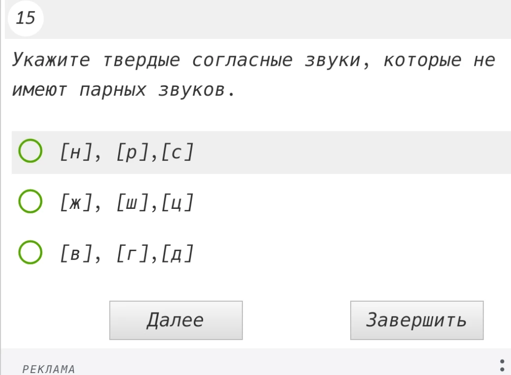 Укажите твердые согласные звуки, которые не имеют парных звуков.