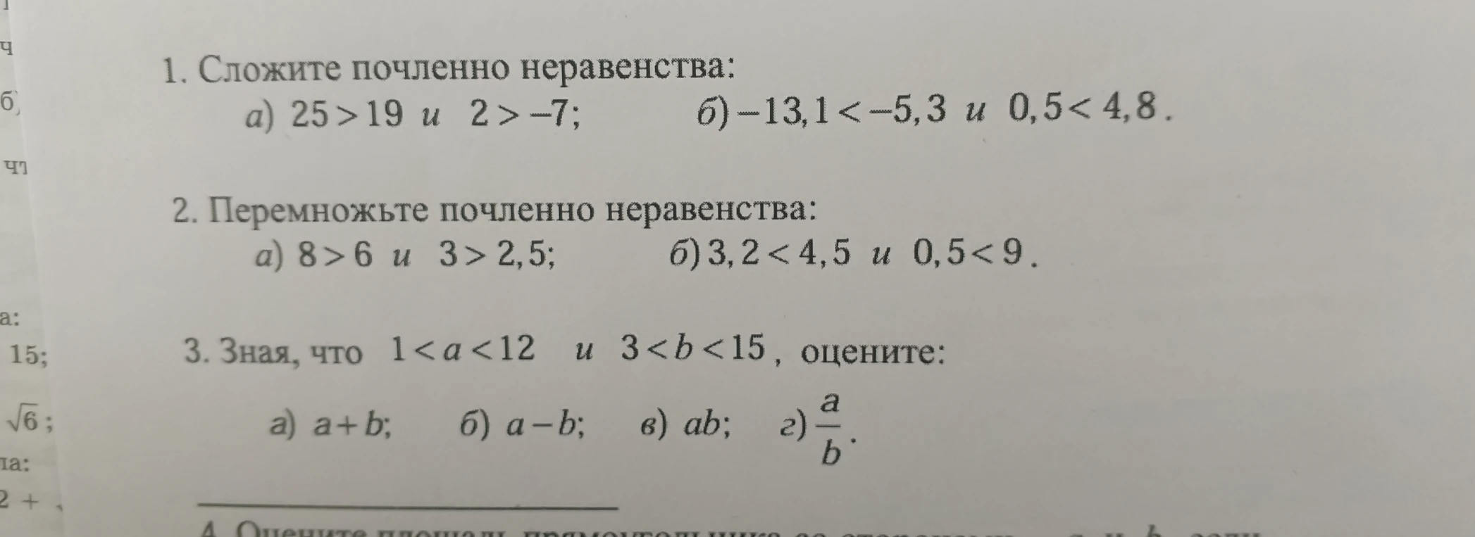 1. Сложите почленно неравенства:
