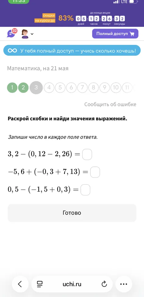 Раскрой скобки и найди значения выражений.