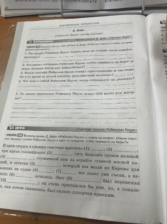 Вспомни шестую главу романа Д. Дефо «Робинзон Крузо» и ответь на приведённые ниже вопросы.