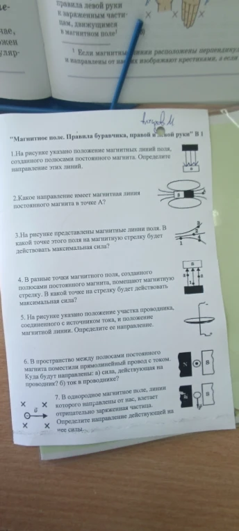 1.На рисунке указано положение магнитных линий поля, созданного полюсами постоянного магнита. Определите направление этих линий.