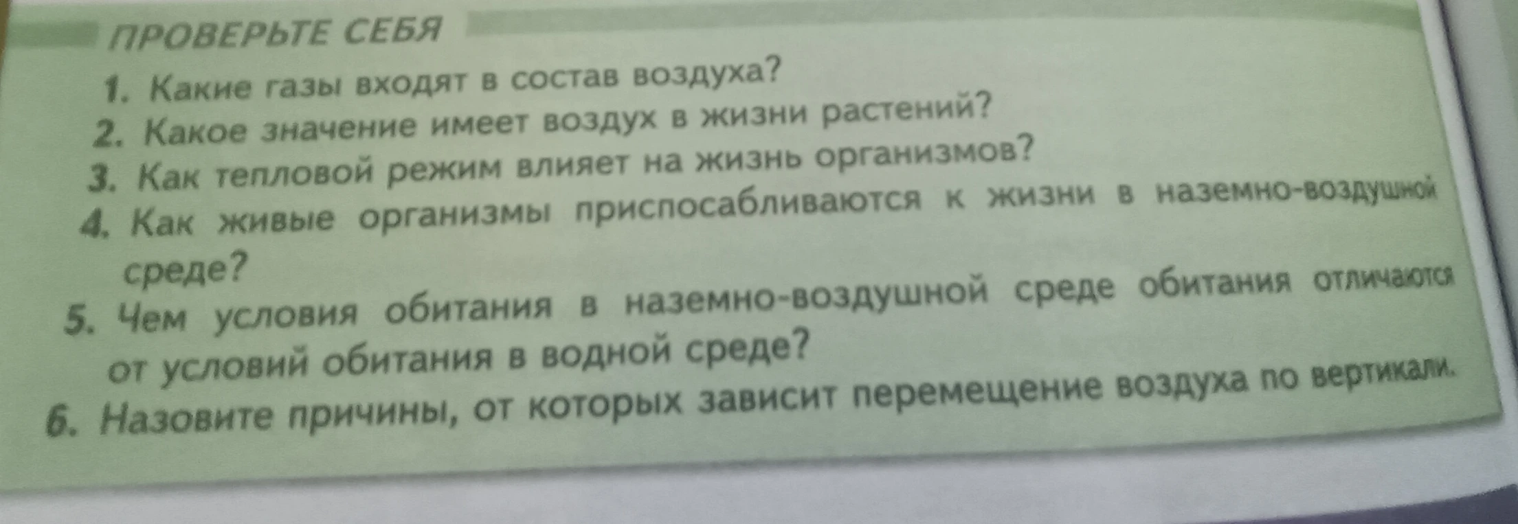 1. Какие газы входят в состав воздуха?