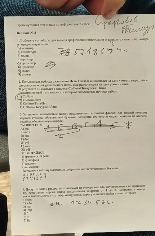 1. Выберите устройства для вывода графической информации и запишите в ответе их номера в порядке возрастания.
