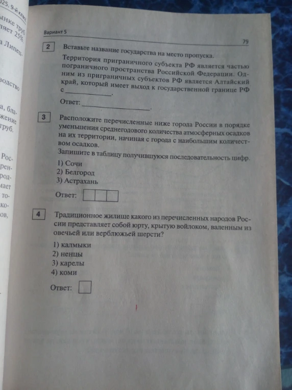 Вставьте название государства на место пропуска. Территория приграничного субъекта РФ является частью пограничного пространства Российской Федерации. Одним из приграничных субъектов РФ является Алтайский край, который имеет выход к государственной границе РФ с ____.