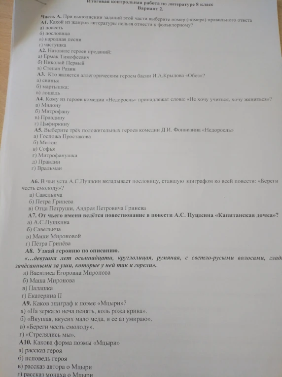 А1. Какой из жанров литературы нельзя отнести к фольклорному?