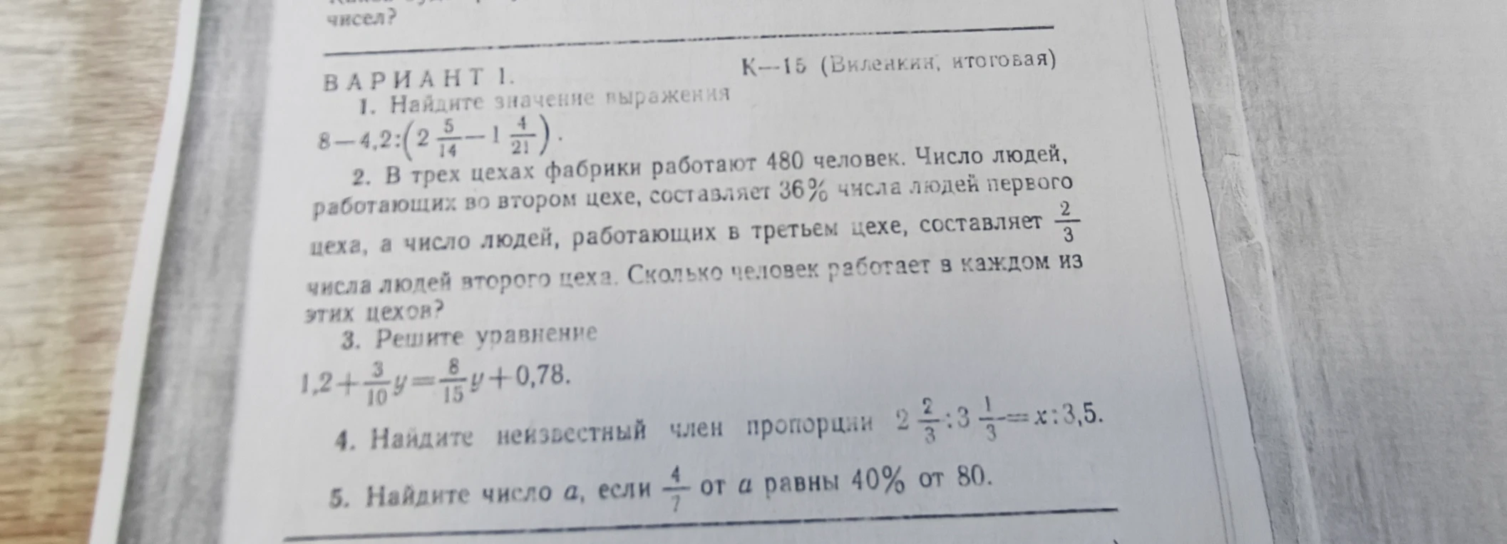 1. Найдите значение выражения 8 - 4,2 : (2 5/14 - 1 4/21).