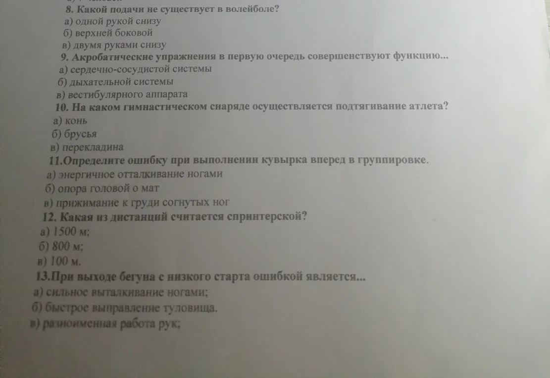 8. Какой подачи не существует в волейболе?