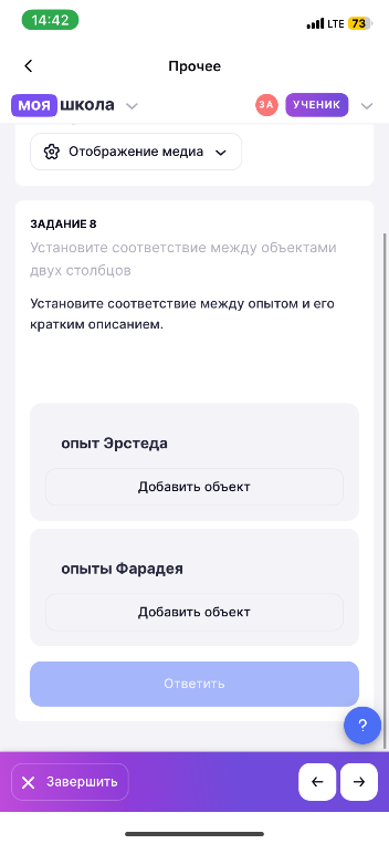 ЗАДАНИЕ 8 Установите соответствие между объектами двух столбцов Установите соответствие между опытом и его кратким описанием.