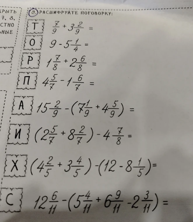 РАСШИФРУЙТЕ ПОГОВОРКУ: