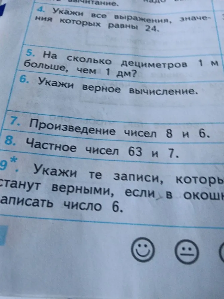 На сколько дециметров 1 м больше, чем 1 дм?