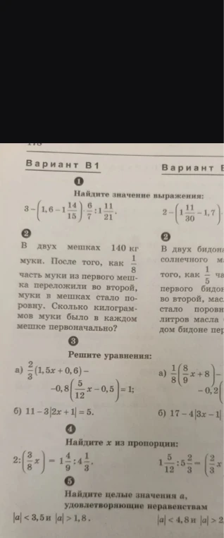 Найдите значение выражения: 3 - (1,6 - 1 14/15) * 6/7 : 1 11/21