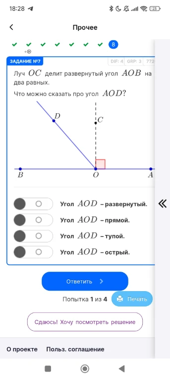 Луч OC делит развернутый угол AOB на два равных. Что можно сказать про угол AOD?
