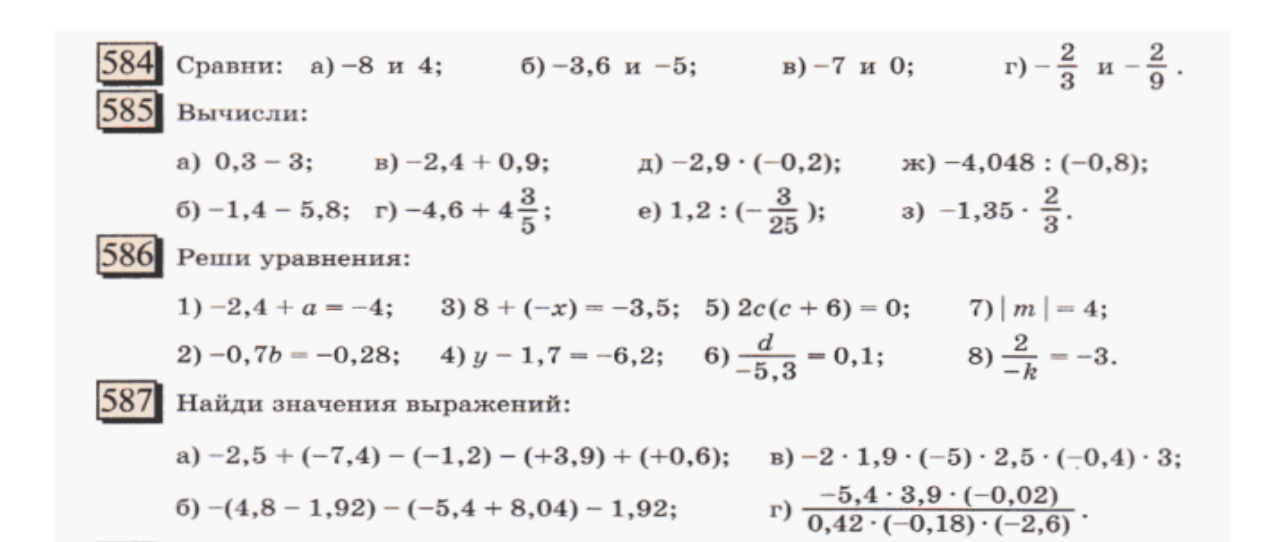 Сравни: а) -8 и 4; б) -3,6 и -5; в) -7 и 0; г) -2/3 и -2/9.