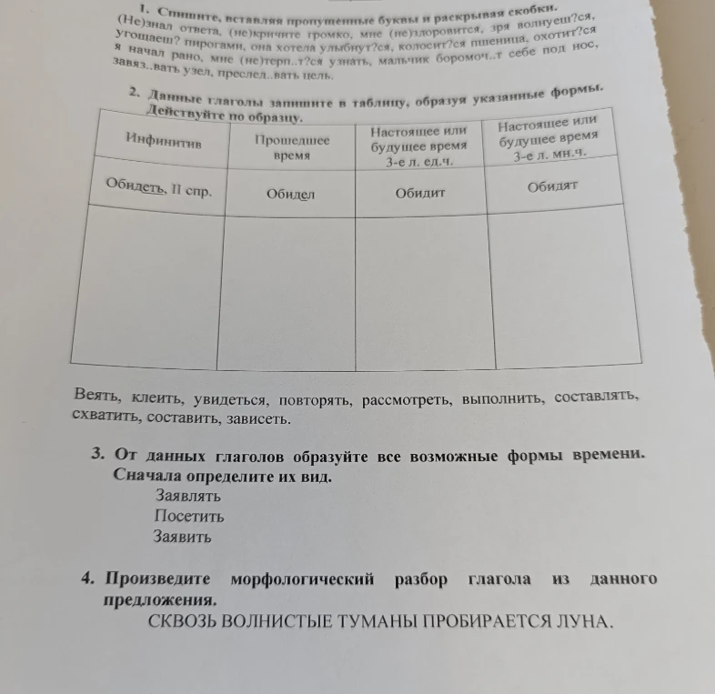 Спишите, вставляя пропущенные буквы и раскрывая скобки.