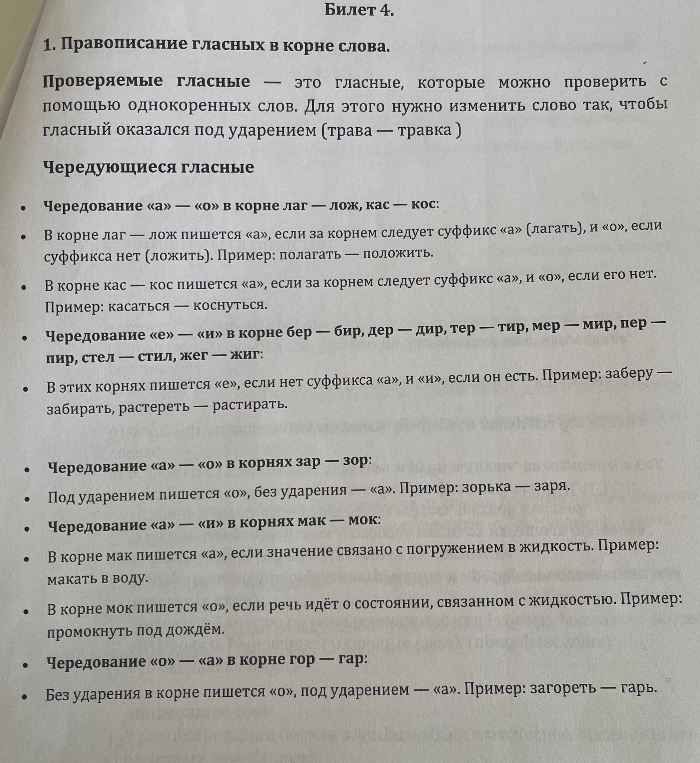 1. Правописание гласных в корне слова.