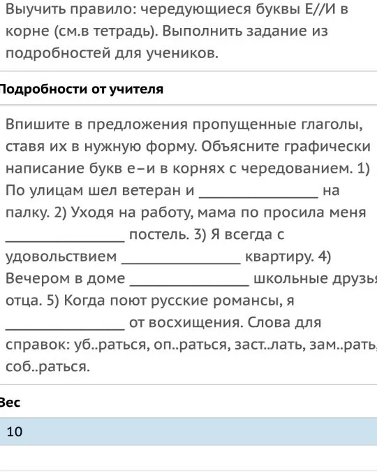 Впишите в предложения пропущенные глаголы, ставя их в нужную форму. Объясните графически написание букв е-и в корнях с чередованием.