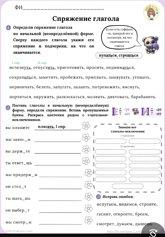 Определи спряжение глагола по начальной (неопределённой) форме.