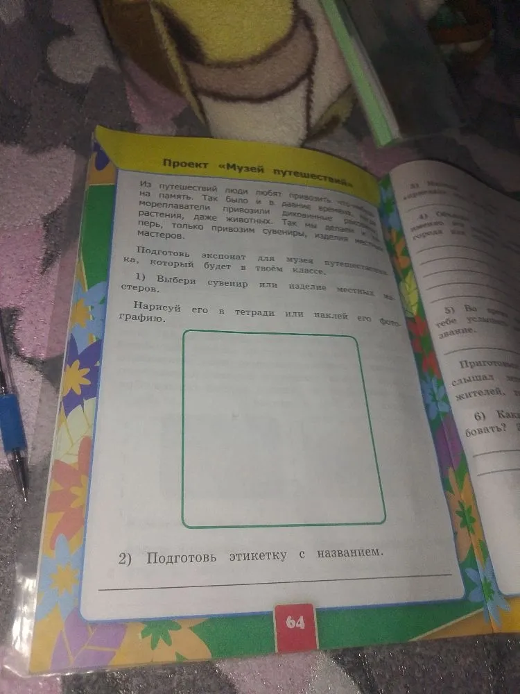 Проект «Музей путешествий»
