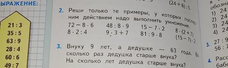 Реши только те примеры, у которых последним действием надо выполнить умножение.