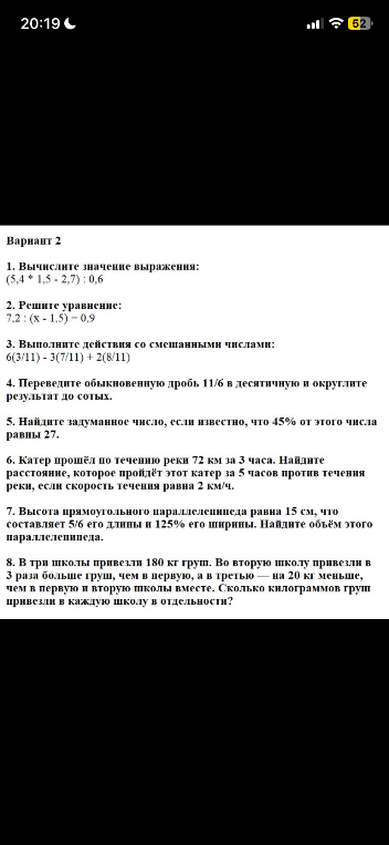 1. Вычислите значение выражения: (5,4 * 1,5 - 2,7) : 0,6