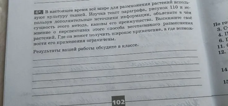 В настоящее время всё шире для размножения растений используют культуру тканей.