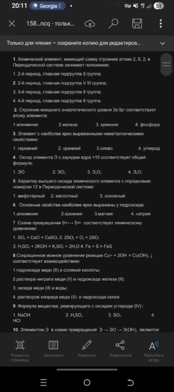 1. Химический элемент, имеющий схему строения атома 2, 8, 2, в Периодической системе занимает положение: