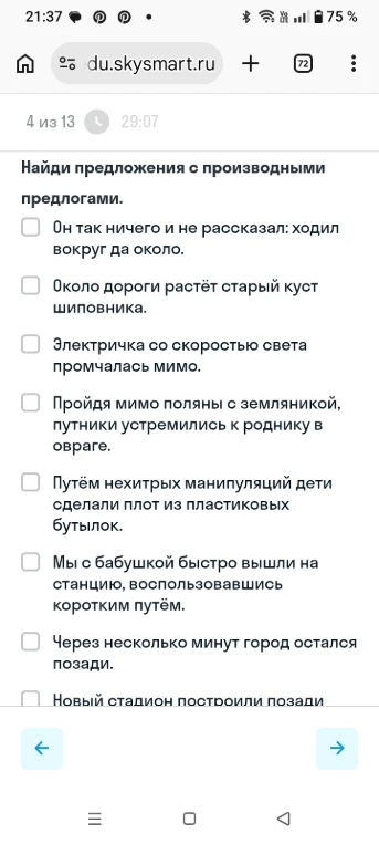 Найди предложения с производными предлогами.