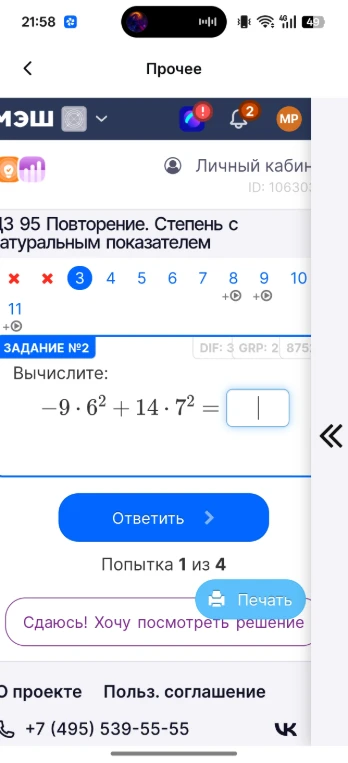 Вычислите: -9 * 6^2 + 14 * 7^2 =