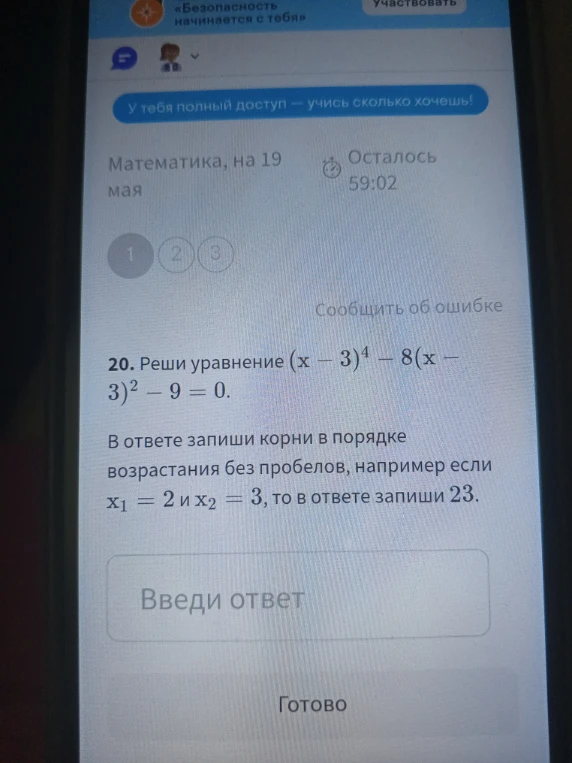 20. Реши уравнение (x - 3)^4 - 8(x - 3)^2 - 9 = 0.