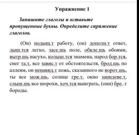 Запишите глаголы и вставьте пропущенные буквы. Определите спряжение глаголов.