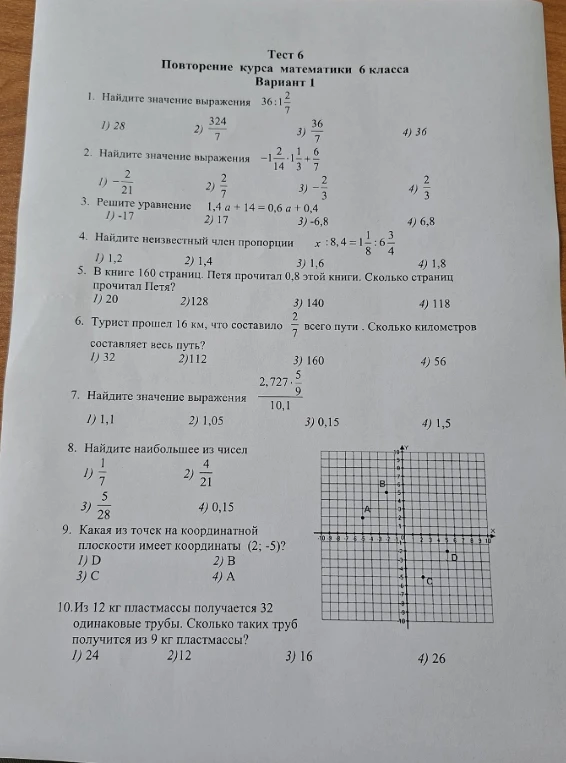 1. Найдите значение выражения 36:1 2/7
