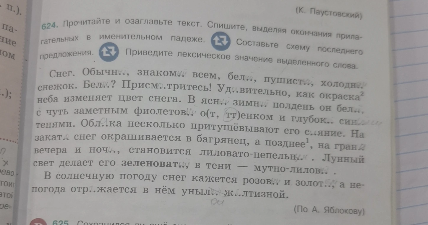 Прочитайте и озаглавьте текст. Спишите, выделяя окончания прилагательных в именительном падеже.