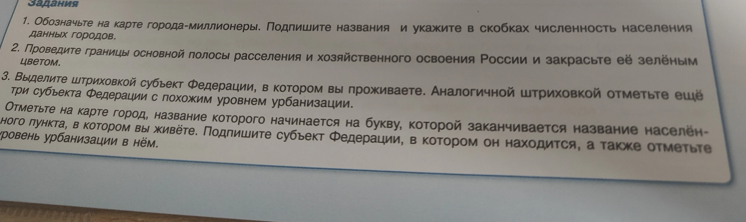 1. Обозначьте на карте города-миллионеры. Подпишите названия и укажите в скобках численность населения данных городов.