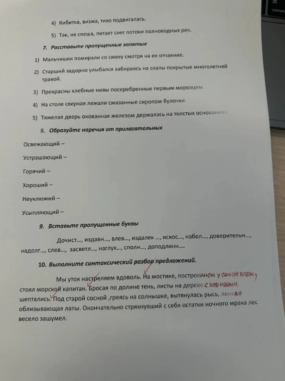 7. Расставьте пропущенные запятые