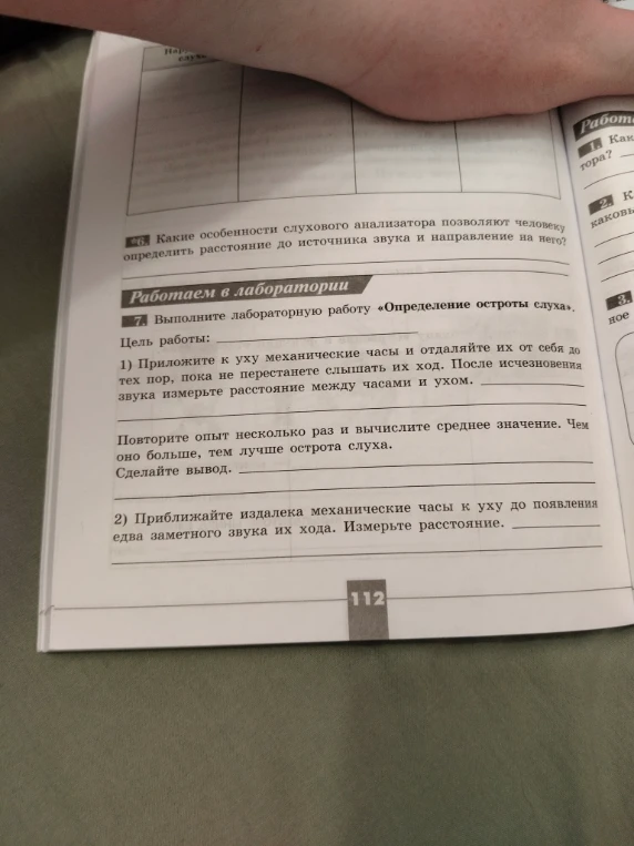 Какие особенности слухового анализатора позволяют человеку определить расстояние до источника звука и направление на него?