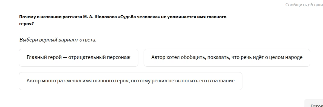 Почему в названии рассказа М. А. Шолохова «Судьба человека» не упоминается имя главного героя?