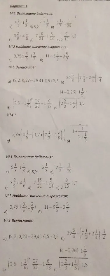 №1 Выполните действия: а) 5 1/3 : 1 1/3